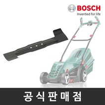 [보쉬] 정품 잔디깎이날 (ARM 34용), 상세 설명 참조