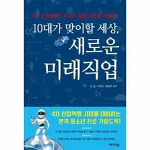 이노플리아 새로운 미래 직업 10대가 맞이 할 세상, One color | One Size@1