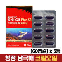 크릴오일 캡슐 남극해 krill oil 인지질 EPA DHA 아스타잔틴 오메가3 크릴새우, 3박스, 60캡슐