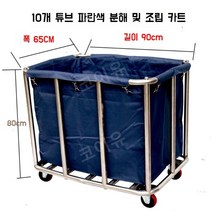 호텔 청소 세탁물 빨래 의류 손수레 트롤리 바구니 옷, 블루