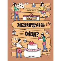 제과제빵사는 어때?, 도서