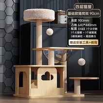 캣타워 캣워커 캣휠 스크래쳐 고양이 나비나무 4단, 4 층 고양이 타워 90CM 캡슐