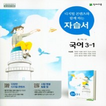 서울 강남구 국악중학교 국악중 천재(박영목) 국어 중3-1 자습서 (~2024년), 중등3학년