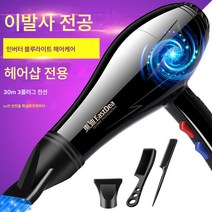 전기 드라이기 고출력 9000w 이발소 드라이기 가정용 대풍력 남성 전용 헤어케어 음이온 W, 8초빠른건조스타일미용실+3
