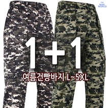 [더맨월드] WF 쿨 카모 건빵 바지 [1+1] _ 여름 얼룩이 포켓 빅사이즈 L~5XL 사이즈