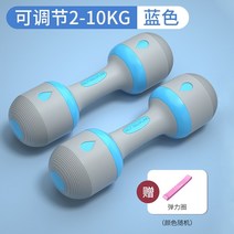 무게 조절 덤벨 여성용 피트니스 홈 가능한 2kg 어린이와 소녀를 위한 바벨 3명, 신축성 있는 링을 보낼 하늘색 2개무게 2-10k, 8위안 상당의 무료 탄성 반지