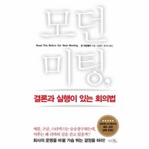 유니오니아시아 모던미팅