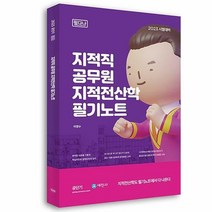 [ST] [세진사]2023 필다나 지적전산학 필기노트