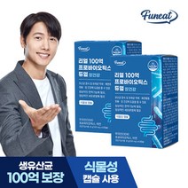 퍼니트 리얼 100억 프로바이오틱스 듀얼 생유산균 2박스 4개월분, 옵션선택