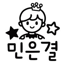 이름만 깔금하게 붙히는 도시락 컷팅네임스티커, 디자인 04, 도시락 블랙