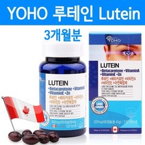 눈에좋은 루테인 눈영양제 베타카로틴 황반색소 빌베리 마리골드꽃 추출물 비타민A 비타민E 아연 노안 수험생영양제 직장인 대두레시틴 노화 눈건강 효능 캐나다, 1병, 45g