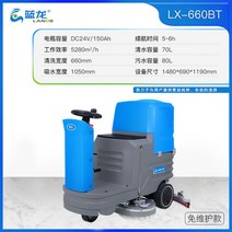 탑승형 청소차-산업용 바닥 세척 자동차 공장 작업장 부동산 차고, LX-660BT