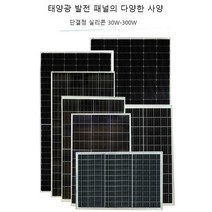 태양광 패널 주택용 캠핑카 전지 고출력 판넬 전지판, 단결정30W12V리드20cm크기580x350
