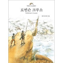 로빈슨 크루소, 삼성당