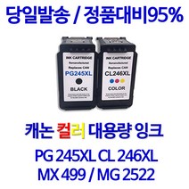 캐논 PG-245XL 검정 _ CL-246XL 컬러 대용량 호환잉크, 캐논 PG-245XL 검정 대용량 호환잉크, 1개
