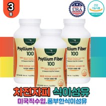 장건강 배변활동 잦은방귀 실리엄 허스크 차전자피 가루 콜레스테롤 개선 직장인 부모님 온가족 홈쇼핑 TV 퓨어 순수 미국산 질경이 질겅이 씨앗 영양제 식약청 인증 차전자 차전차 차전차피 차전피 차천초 식 약 처 인증 수용성 식이섬유