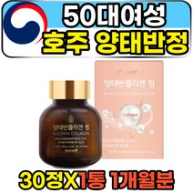 50대 여성 피부 히알루론산 호주 PLACENTA 양태반정 씹어먹는 고함량 프리미엄 갱년기 중년 여자 60대 비타민c 엘라스틴 양태반콜라겐 SHEEPPLACENTA 캡슐