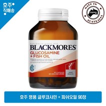 블랙모어스 글루코사민 오메가3 피쉬오일 90정 호주퀵배송, 1개