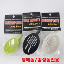 누리 밑밥주걱 교체형소품 부품 밑밥주걱컵 물빠지 수리부품 감성돔 벵에돔 전용주걱 크릴주걱 새우주걱, 벵에돔 그린