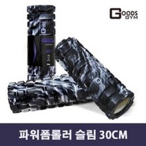 구스짐 하드폼롤러 30CM 슬림형 딱딱한 마사지롤러 셀룰라이트제거운동, One Color