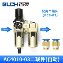 프로세서 종달새 노기 기원 이삼연락 AC3010 유수 분리기 필터 에어프레스 압력 조절 밸브 1950185497, AC4010-03D _커플러