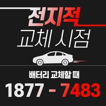 BMW528i 자동차배터리밧데리교체 당일 무료출장, GB59042
