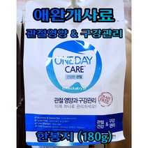 Free Delivery 애완견사료 원데이케어 건강한 관절 한봉지 (180g) Dog Food One-Day-Care Healty Joint One Packet (180g), 한봉지(180g)