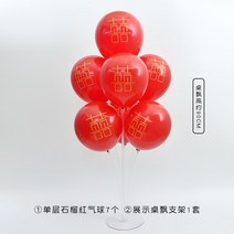 거실장식용품 결혼기념일 웨딩 신혼집손 홀 침실 풍선장식 배치 축하연 결혼피로연 입주로 이끌다 2026420751, B기쁘다 .석류나무 레드 홑겹 테이블
