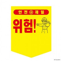 오각 타포린 300x400 끈부착형 안전문구선택, 타포린 (300*400_끈부착)_ 머리조심