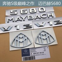 벤츠 S680 배기량표 S클래스 S320 S560자 리모델링 차량표시 C기둥 잎사귀표시 마이바흐 로고, 02 S560