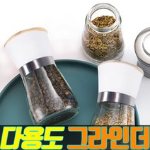 후추 소금 그라인더 통후추 그라인더통 솔트 페퍼 참깨, 우드커버후추그라인더