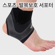 BUyuS스포츠 발목보호 서포터 발목지지대 발목아대 발목보호대 발보호대 슬림 밴드 등산 런닝 사이클 농구 배구굿딜 브이숍