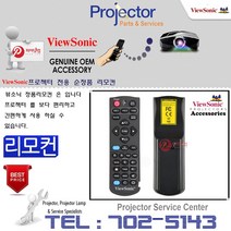 뷰소닉 프로젝터리모컨 VS15908 PJD5123p VS14295 정품리모컨