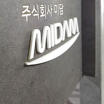 [209팩토리]양면돌출간판 Size25x25cm 복도간판 아크릴사인 오피스텔 표찰 안내판 자석간판 049, 01.25cm x 25cm, 02.레드무광