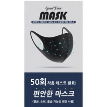 숨쉬기편한 빨아쓰는 3D 마스크 블랙 10매 씻어쓰는 귀안아픈 연예인 얼큰이 천 면