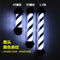 해외 바버샵 싸인볼 회전간판 새로운 LED 원주형 미용 헤어 트랜스미션 이발소등 박스 헤어캐리어 표시등벽-541169, 02.발광다이오드 95센티 블랙헤드
