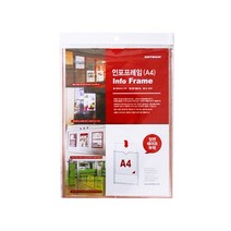 아트사인 A4 인포프레임 BT210297 양면 꽂이 아크릴포켓 POP꽂이 안내판 어린이집 유치원 초등학교 사무용품 게시판, 인포프레임 A4, 10개