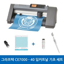 그라프텍 CE7000-40 딥커트날 기초 세트 전문가용 토퍼 커팅기 커팅 폭 400mm 자체 제작 페이퍼 크래프팅 토퍼 커팅 포함 3종 설명서 무상 제공 강한 힘과 저소음 커팅기, 필요X