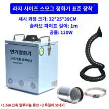 이동식환풍기 가정용 미니 고기 환풍기 설치 스탠드형 저소음 후드 자바라 업무용 배기휀, 라지 사이즈 연기청정기