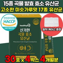 식약처 HACCP 인증 국내산 100% 역가수치 높은 고함량 곡물 발효 효소 유산균 가루 분말 프로바이오틱스 글루코 아밀라아제 리파아제 프로테아제 [알약 케이스 증정], 30포 X 4박스 (4개월분) + 알약케이스