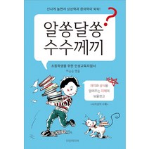 알쏭달쏭 수수께끼:신나게 놀면서 상상력과 창의력이 쑥쑥!, 다인미디어