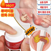 20g 류머티즘 완화 크림 바디 통증 완화 관절 통증 완화 연고 직접 통점까지 도달/심층 침투/빨리 통증 완화
