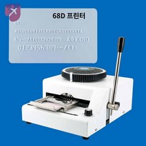 각인기 입력 각인 수동 점자 스탬핑 프린터기, 68D 볼록기계화이트, 세트 메뉴 1