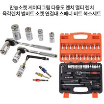 만능소켓 게이터그립 다용도 렌치 멀티 렌치 육각 별비트 소켓 연결대 스패너 복스세트, 파워게이터SG0927