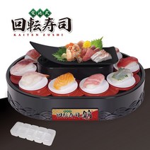 회전초밥기계 일본 회전 초밥 컨베이어 벨트 플레이팅 장식 가정용 어린이 이유식 도구 자동 회전 전동 완구 가정용 컨베이어, 잔치 기사를 하다.