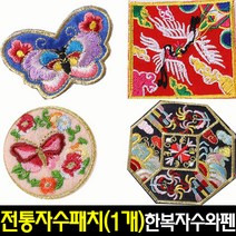 [아트랄라]전통자수_16종(1p)/와펜/전통만들기, 5_청록빛나비