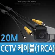 ◀트레이드몰▶Coms CCTV 케이블 (1RCA) 검정 - 20M 보안TV CCTV부품 CCTV용품 감시카메라 CCVT CCTV악세사리◀트레이드몰▶, ◀트레이드몰▶