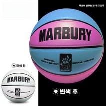 빛나는 야광 농구공 형광 생일선물 야간 심야 퇴근후 농구, B. 칼라 체인지 농구-파우더 블루  체인지