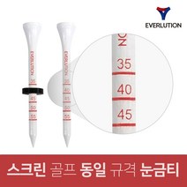 눈금 골프티 티꽂이 나무티 드라이버 코인티 스크린골프 동일규격 롱티 슬라이스 방지 실리콘, 69MM티 40 + 링 40