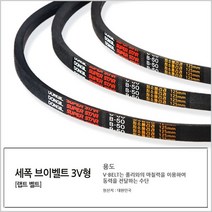 국산 랩트형 세폭 브이벨트 3V-710
